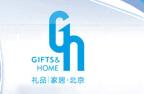 2011第二十三屆中國國際禮品、贈品及家庭用品展覽會