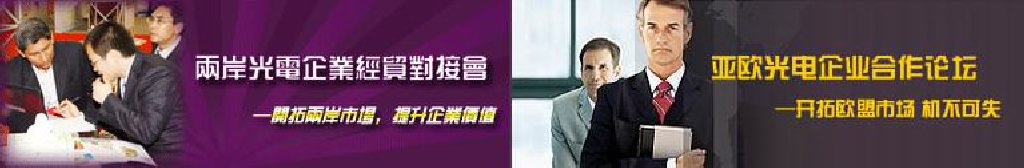 2011第16屆北京國(guó)際光電產(chǎn)業(yè)博覽會(huì)暨第中國(guó)國(guó)際激光、光電子及光電顯示產(chǎn)品展覽會(huì)
