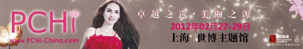 2012第五屆中國國際化妝品、個人及家庭護理品用品原料用品展覽會