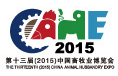 2015第十三屆中國畜牧業(yè)展覽會(huì)