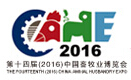 2016第十四屆中國畜牧業(yè)展覽會(huì)