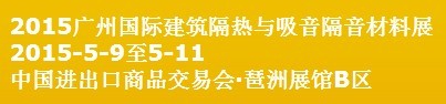 2015中國(guó)（廣州）國(guó)際篷房、帳篷及配套設(shè)備展覽會(huì)