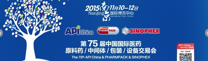 2015第75屆中國(guó)國(guó)際醫(yī)藥原料藥、中間體、包裝、設(shè)備交易會(huì)