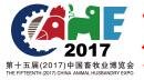 2017第十五屆中國畜牧業(yè)展覽會(huì)