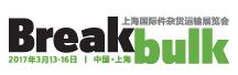 2017上海國(guó)際件雜貨運(yùn)輸展覽會(huì)