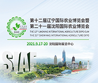 2021第十二屆遼寧國際農(nóng)業(yè)博覽會暨第二十一屆沈陽國際農(nóng)業(yè)博覽會