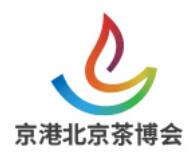2026第二十屆北京國際茶業(yè)及茶藝博覽會(huì)（春季）